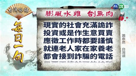 膨風水蛙|《台灣俗語》每日一句「膨風水雞 刣無肉